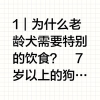 给老龄犬做熟自制怎么配比？