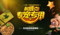 宠物角色转变催生千亿宠粮市场，耐威克狗粮“专宠专用”受青睐