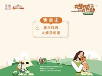 “文明养犬在行动”进社区活动走进北下关街道北京动物园社区