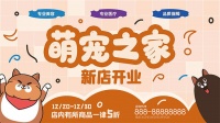 萌宠之家新店开业展板
