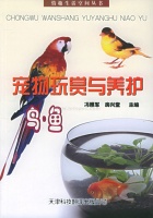 《宠物玩赏与养护（鸟·鱼）——情趣生活空间丛书》 >> 宠购在线