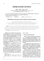 宠物害虫的危害与药剂防治.pdf