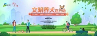 互动、福利大放送！7月18日，您带上爱犬来这儿→