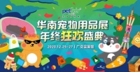第六届华南宠物展欢度双旦,周末撸猫好去处
