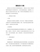 猪舍设计方案