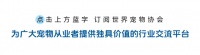 关于成立宠物友好文明专家委员会的通告
