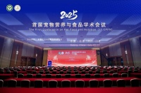 吉家宠物旗下蓝氏亮相首届宠物营养与食品学术会议 以科学之力赋能宠物天性营养