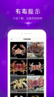 拍照识别鱼品种APP下载