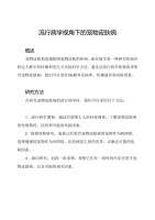 流行病学视角下的宠物皮肤病.docx