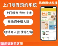 预约上门喂宠 宠物托运宠托师加盟入驻 经销商代理开源小程序源码