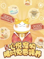 心悦宠物首发，限时免费领养!