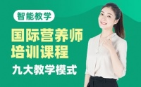 北京营养师培训排名