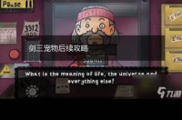 剑三宠物后续攻略