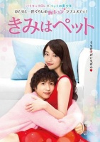 《宠物情人》电视剧免费观看高清完整版