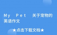 My Pet 关于宠物的英语作文