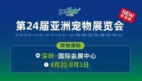 食品展会网：2022亚洲宠物展览会定档8月深圳