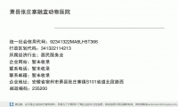 萧县张庄寨融蓝动物医院 (安徽省宿州市萧县张庄寨镇S101省道北段路西邮政编码235211)