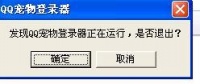 QQ宠物打不开怎么办？