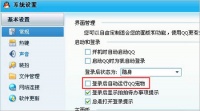 QQ不想让QQ宠物自动弹出怎么办