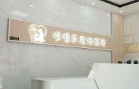 绿色环保网：医疗废物成“隐形炸弹”，宠物医院环保漏洞亟待填补——绿色环保网