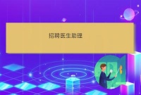 浙江杭州临安康乐宠物医院怎么样医生助理招聘B级宠物美容师