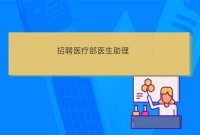 杭州泽泰宠物医院找工作医疗部医生助理宠物医生助理招聘