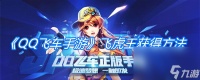 《QQ飞车手游》飞虎王获取方法