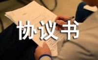 宠物领养协议书电子版（通用8篇）