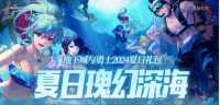 夏日套3大亮点 1套2宠物装蓝色装备有惊喜