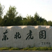 吉林动物园大全