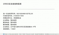 沙河口区安迪宠物医院 (辽宁省大连市沙河口区绿波路28