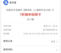 公交地铁7折起，带宠物出行可领小礼物，@上海人，最近有这笔优惠快来领！