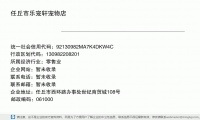 任丘市乐宠轩宠物店 (任丘市西环路办事处世纪商贸城108号邮政编码062550)