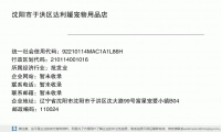 沈阳市于洪区达利媛宠物用品店 (辽宁省沈阳市沈阳市于洪区沈大路99号富星宠爱小镇B04邮政编码110024)