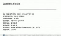 巢湖市康乐宠物医院 (安徽省巢湖市世纪新都B区S3