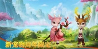 问道手游宠物推荐