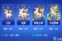 洛克王国云举瑶鹿技能推荐