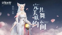 完美世界手游妖精宠物多久刷新 妖精宠物刷新地点介绍