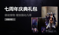 DNF赫尔德宠物详解