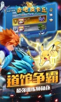 去吧皮卡丘热血精灵王最新版