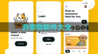 养宠物的app下载