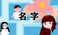 超好听高雅的宠物名字