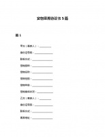 动物寄养协议模板