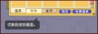 魔力宝贝II宠物的喂养