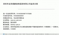 深圳市龙岗瑞鹏宠物医院有限公司盐田分院 (深圳市盐田区沙头角街道海涛路1号嘉信蓝海华府（中英壹街）一层第30、31