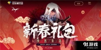 2020dnf新春礼包预售来袭活动入口 dnf新春礼包预售来袭活动时间及规则介绍