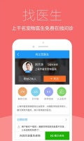爱宠医生安卓版下载
