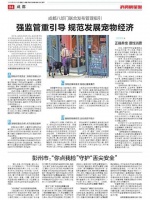 强监管重引导 规范发展宠物经济 — 消费质量报