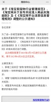 淘宝网调整宠物行业管理规范等规则 4月26日正式生效