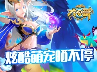 宠物也得攀比《大公爵》你的宠物上榜了吗？